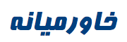 chawareminaneh